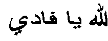 لله يا فادي 