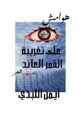 مجموعة شعرية من إصدار ناشري إليكترونيا