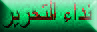 Neda El-Tahrir(Arabic)