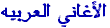 Arabic Music
