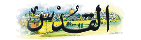 quds_newspaper.gif (4286 bytes)