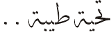 tahiyya.gif (879 bytes)