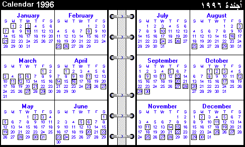 Palestine calendar 1996