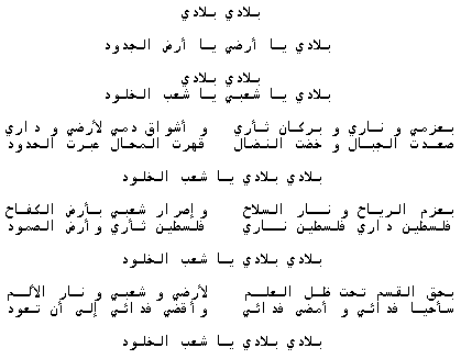 Palestine National Anthem