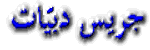 Jiryes Debiyat