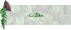 مقالات