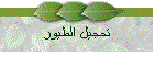 تحجيل الطيور