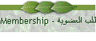 Membership - طلب العضوية
