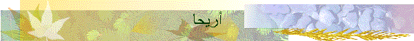 أريحا
