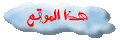 هذا الموقع!